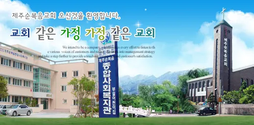 제주순복음교회