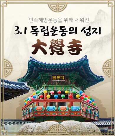 대각사