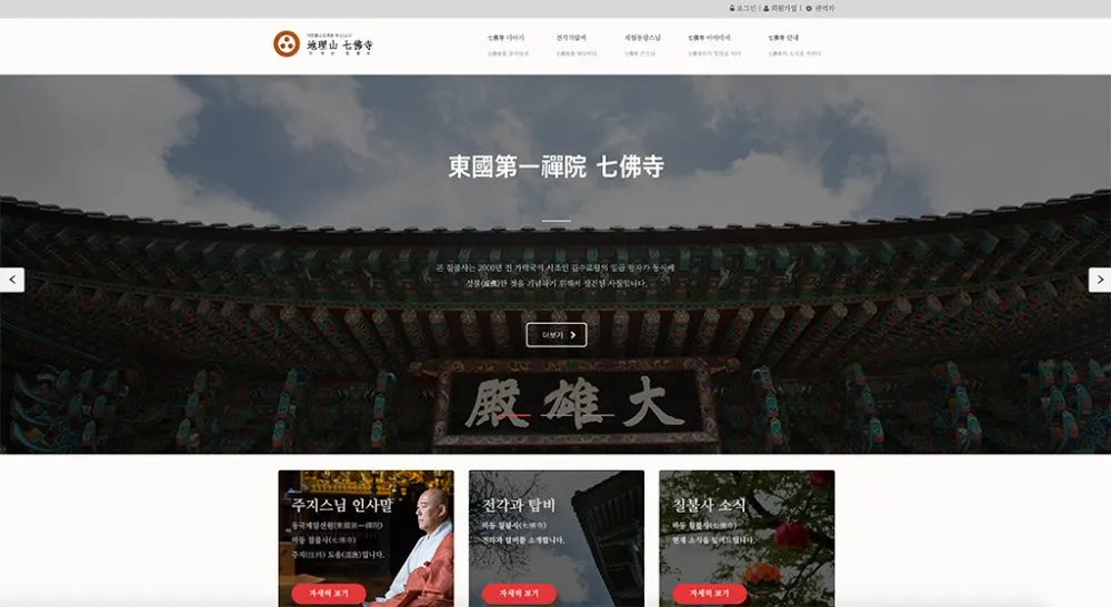 칠불사