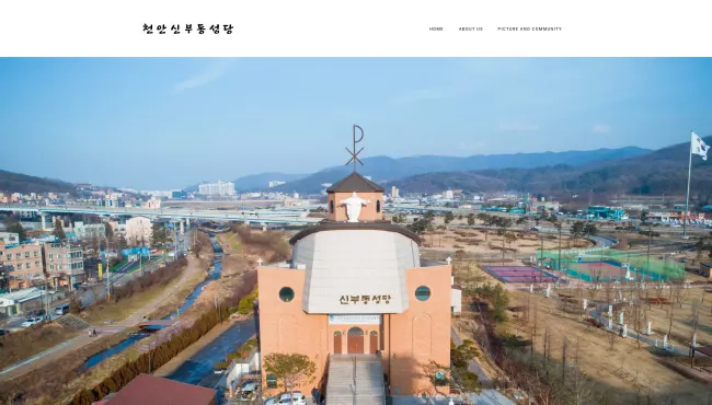 신부동성당