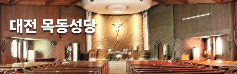 목동성당