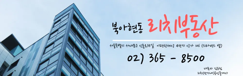 리치공인중개사사무소