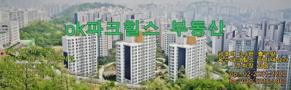 OK파크힐스공인중개사사무소