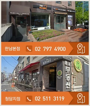 림코어드바이저공인중개사 한남본점
