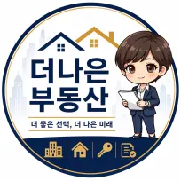 더나은공인중개사사무소