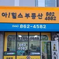산울이동건공인중개사사무소