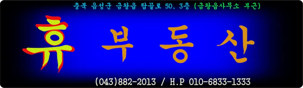 휴부동산