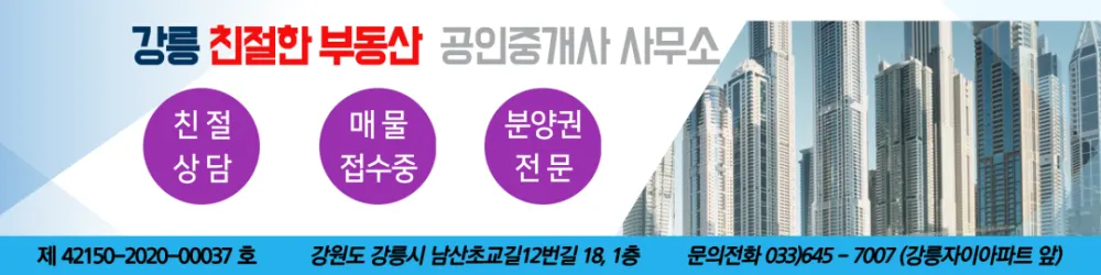 친절한부동산 공인중개사사무소