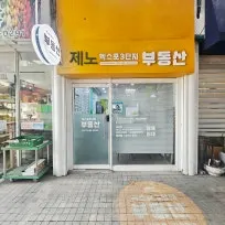 엑스포3단지부동산공인중개사사무소
