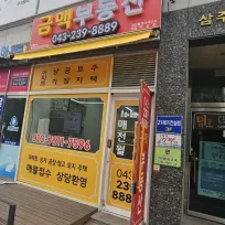 금맥공인중개사사무소