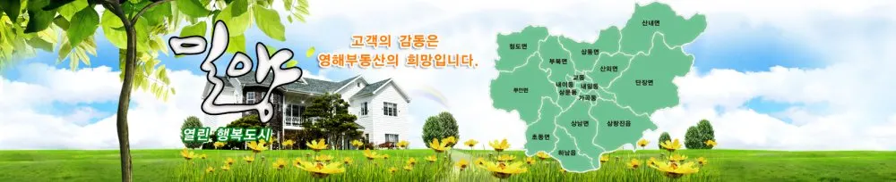 영해공인중개사사무소