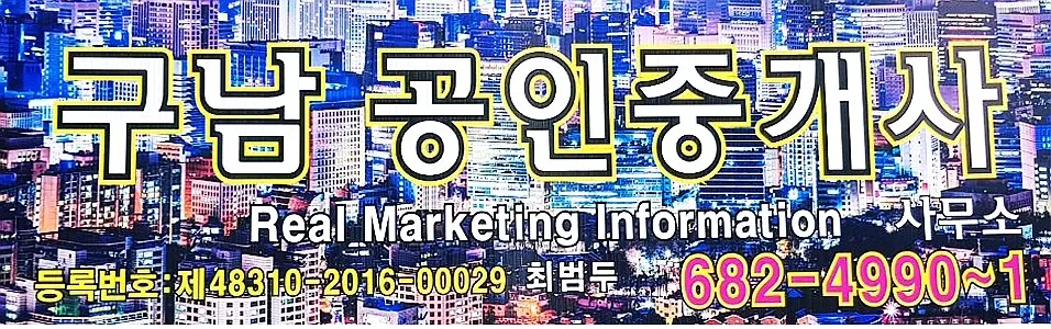 구남공인중개사사무소