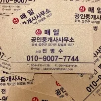 매일 부동산중개사무소