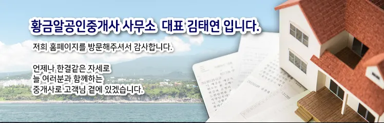 황금알공인중개사사무소