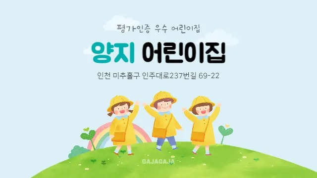 양지어린이집