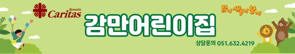 감만어린이집
