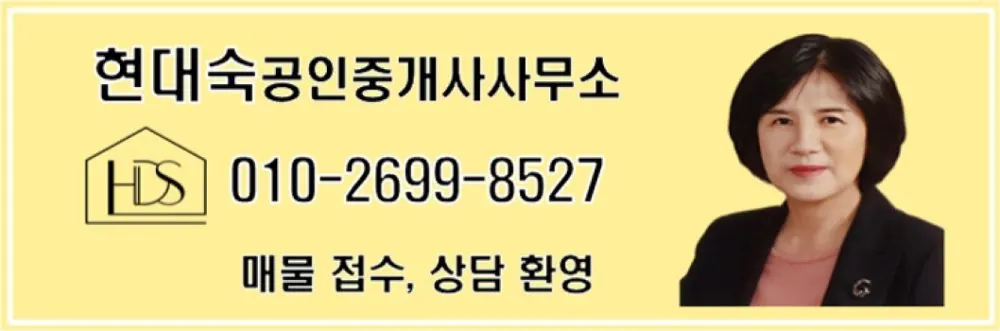 현대숙공인중개사사무소