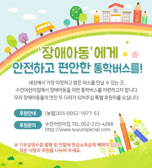 수연특수아어린이집