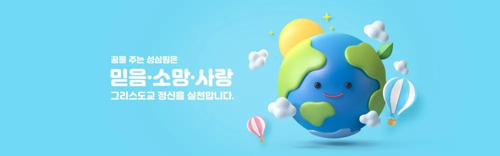 장애아전담성심어린이집