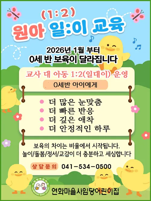 사임당어린이집 연화마을점
