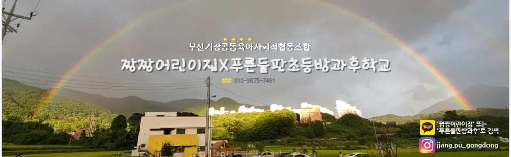 짱짱어린이집
