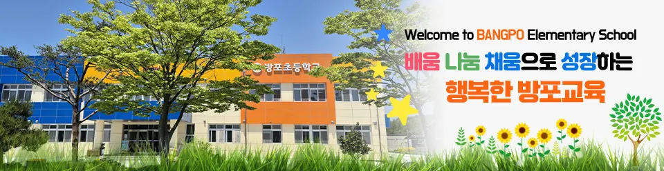 방포초등학교병설유치원