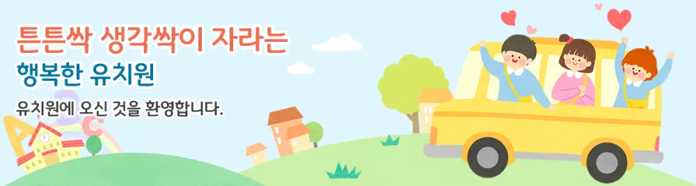 연제초등학교 병설유치원