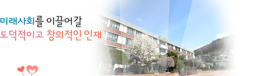 내성초등학교 병설유치원