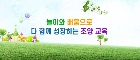 조양유치원