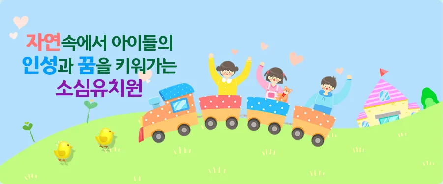 소심유치원