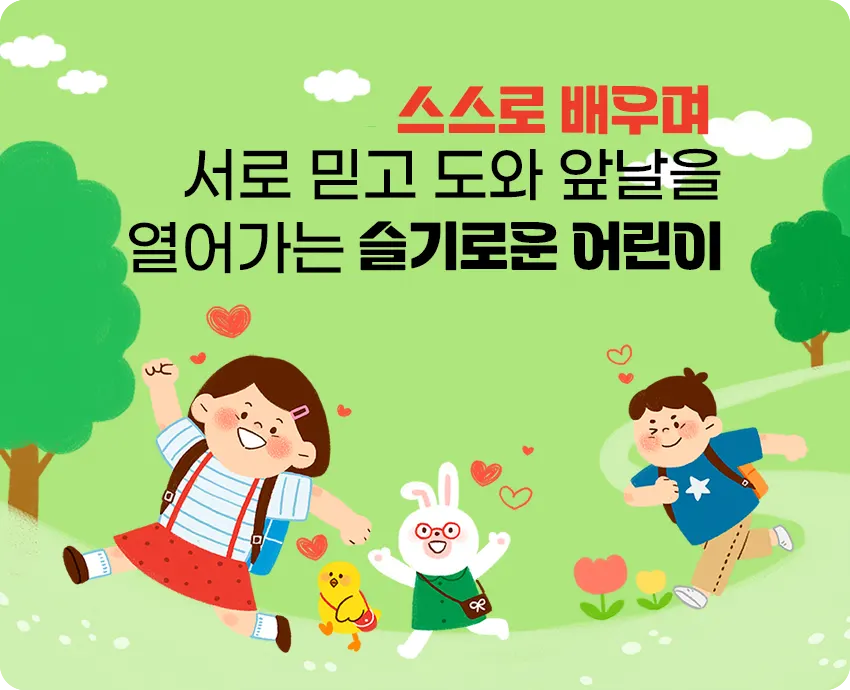 전주서천초등학교 병설유치원