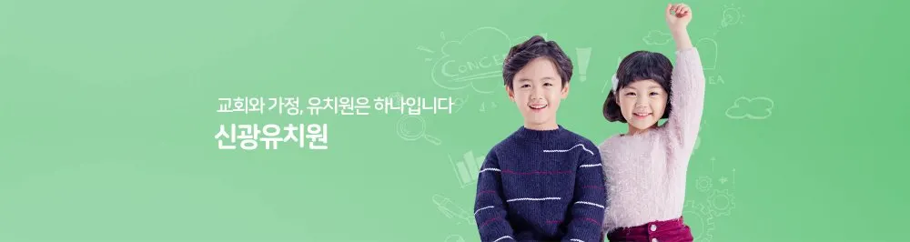 신광유치원