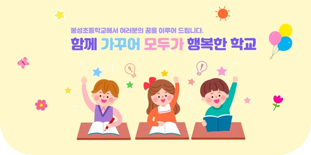 봉성초등학교 병설유치원