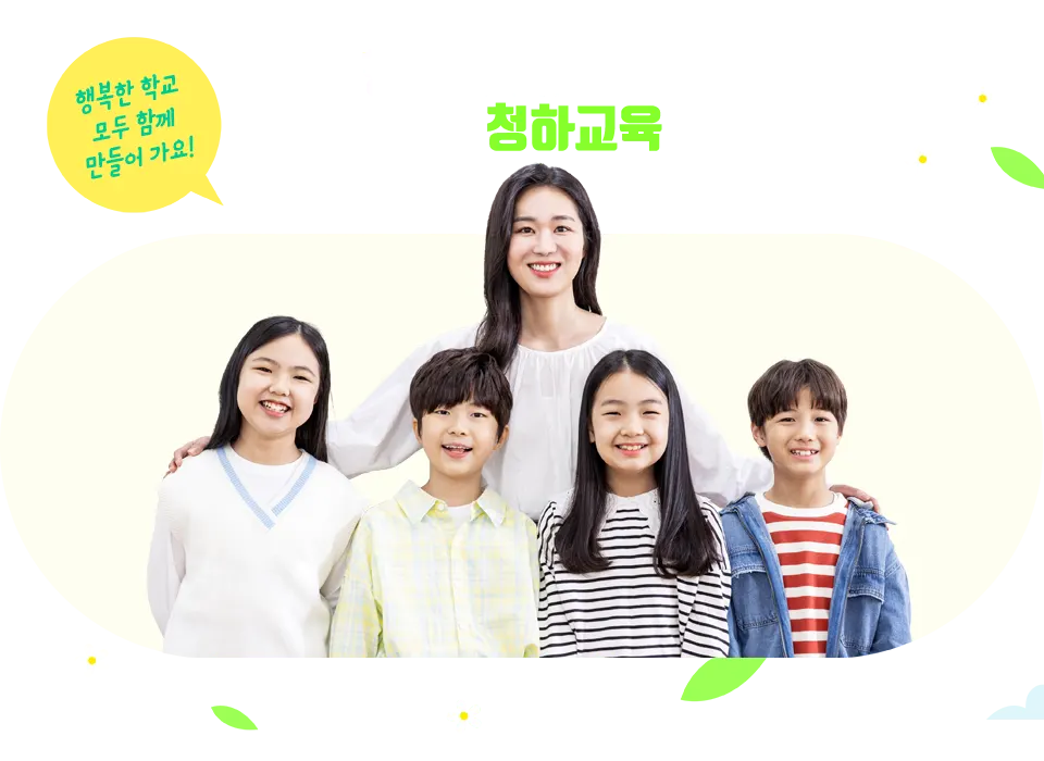 청하초등학교 병설유치원