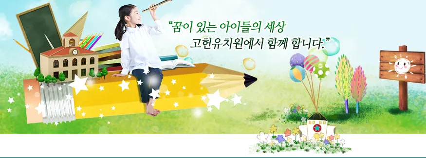 고헌유치원