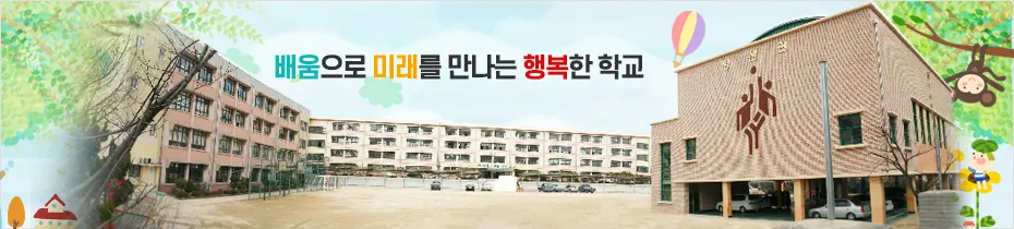 평산초등학교병설유치원