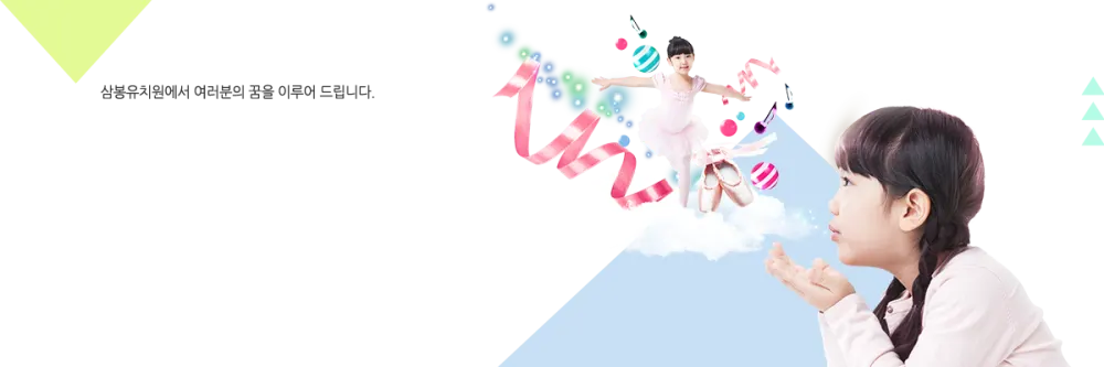삼봉유치원