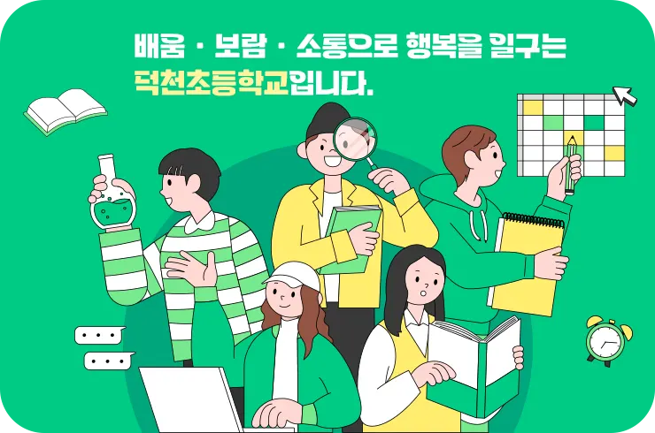덕천초등학교 병설유치원