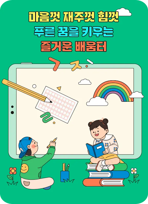 청운초등학교병설유치원