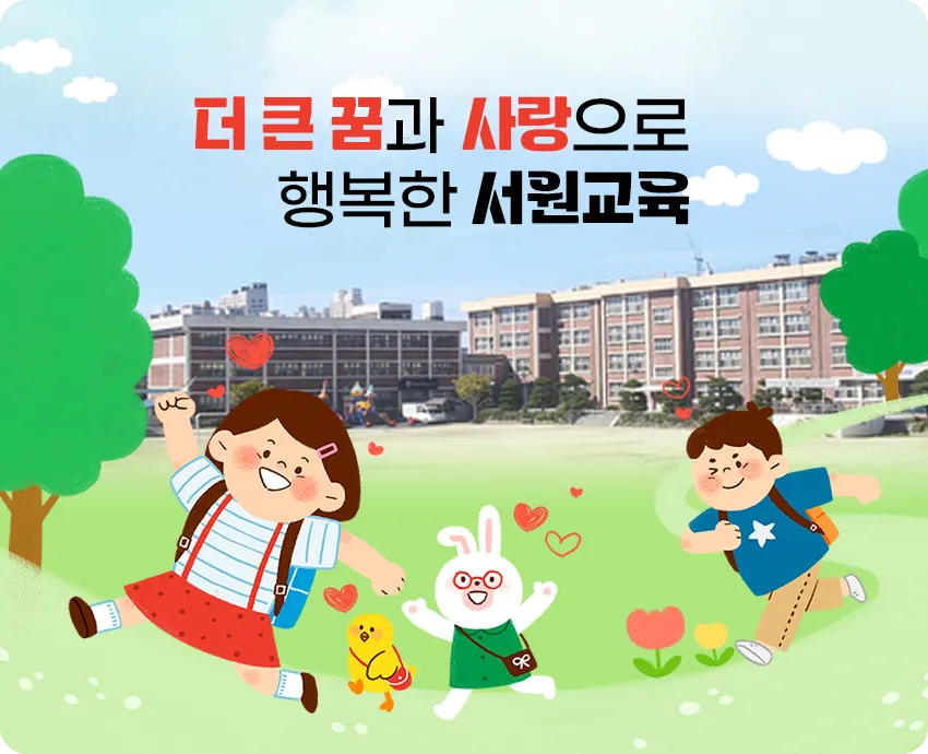 전주서원초등학교 병설유치원