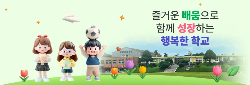 김제북초등학교 병설유치원