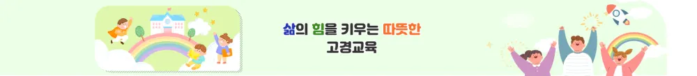 고경초등학교 병설유치원