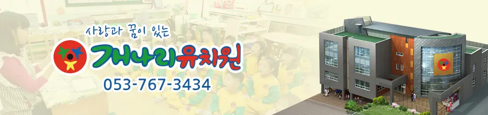 개나리유치원