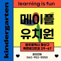 메이플유치원