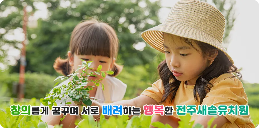 전주새솔유치원 행정실