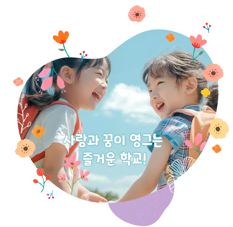 용성초등학교 병설유치원