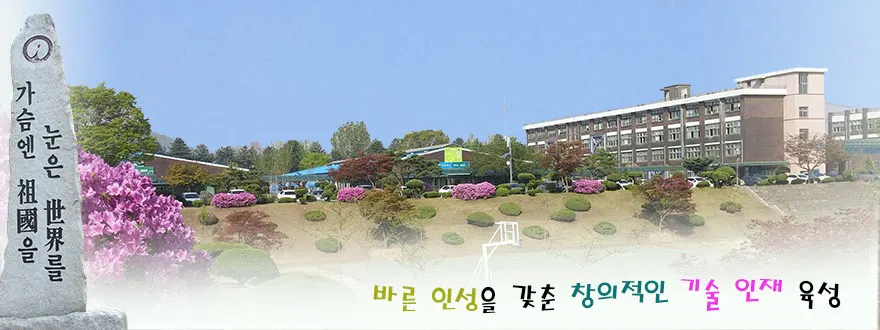 제천산업고등학교