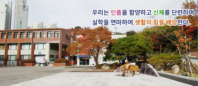 개성고등학교