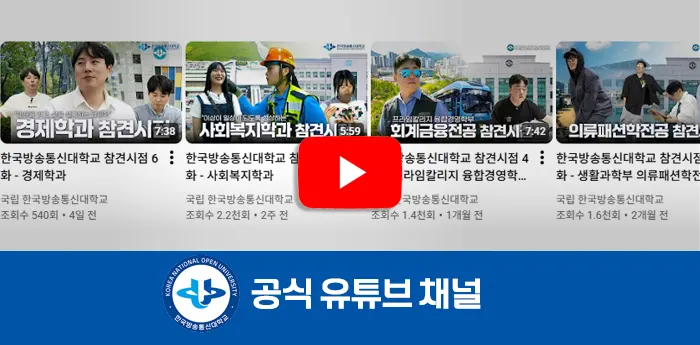 한국방송통신대학교 강원지역대학