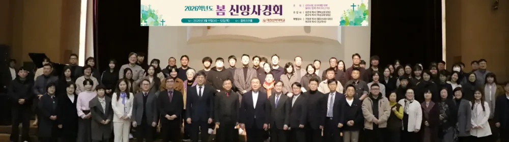 대전신학대학교 신학대학원